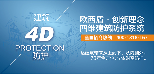 中國建筑滲漏率高，四維防護成新救命稻草
