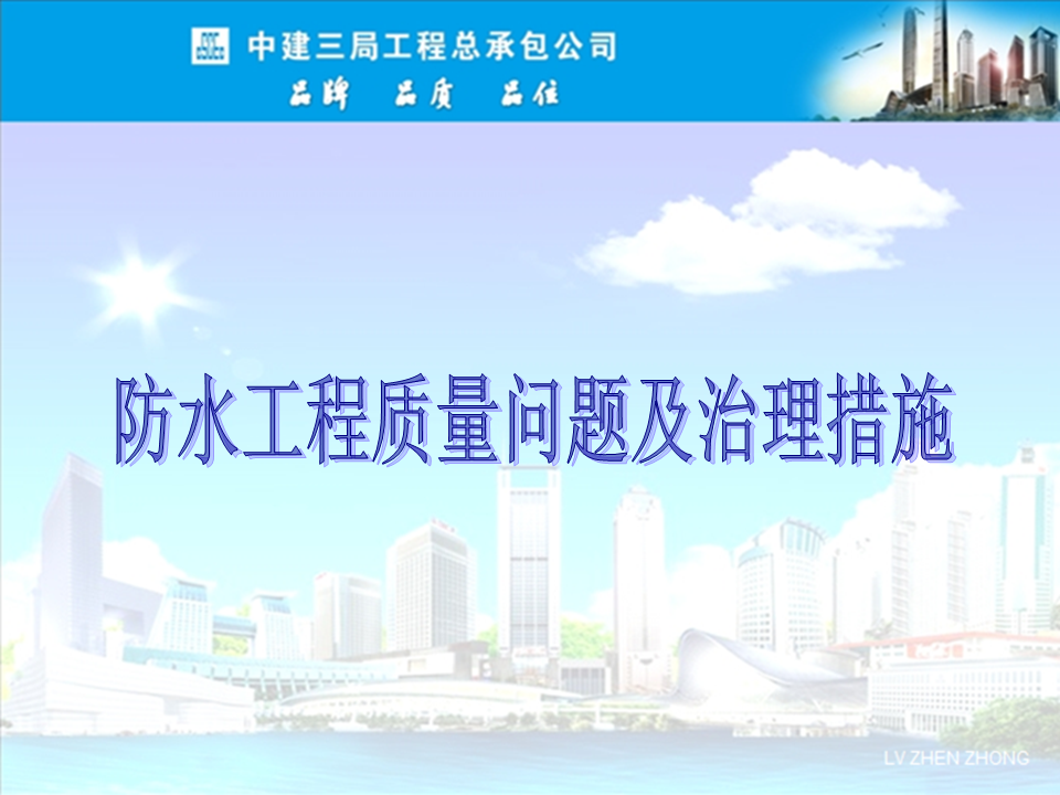 央企總包單位告訴你：防水工程有哪些常見質量問題？如何治理？