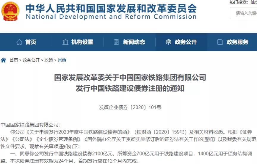 2100億元建設債券獲批，增加資本金1000億元！中國鐵路投資擴容提速