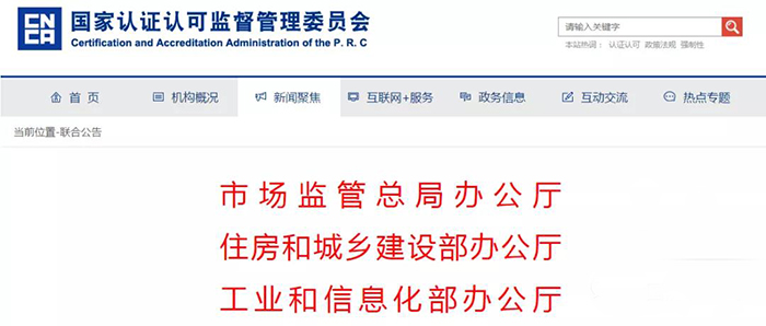 防水卷材、防水涂料、建筑密封膠等51種產品納入綠色建材產品認證實施范圍