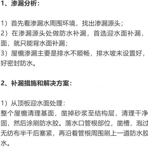 建筑滲漏防水方案要合理！這些地方漏水，你選對(duì)方案了嗎