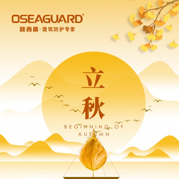 落葉知秋，情誼如酒，今日立秋，真心問候。