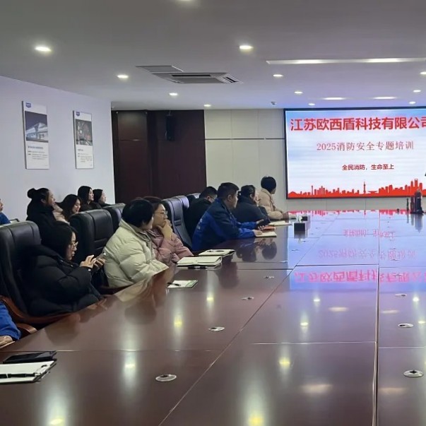 防水護基業(yè)，消防守平安！歐西盾消防演練筑牢雙防線！